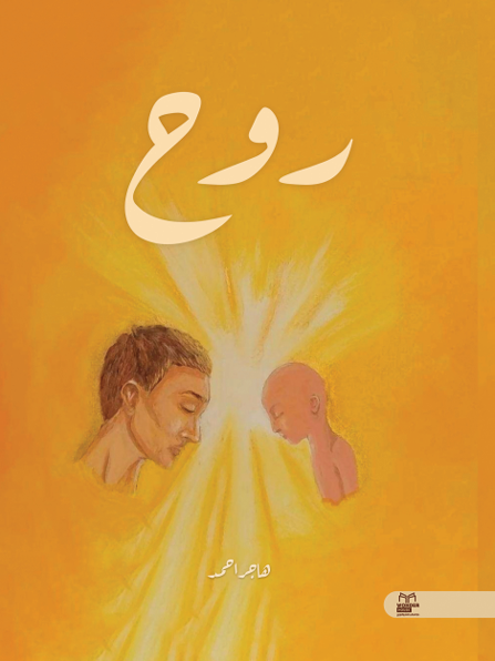 روح