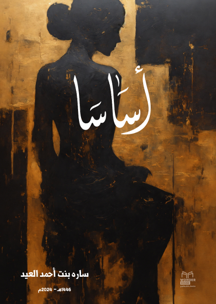 أساسا