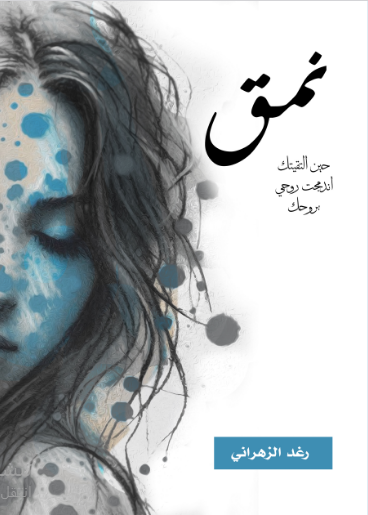 نمق