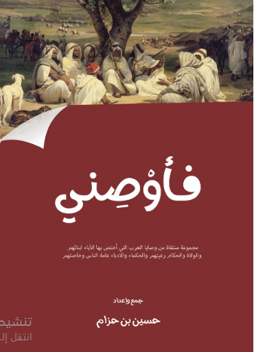 فاوصني