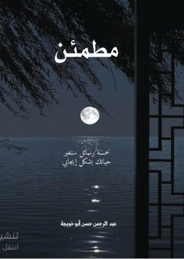 مطمئن 