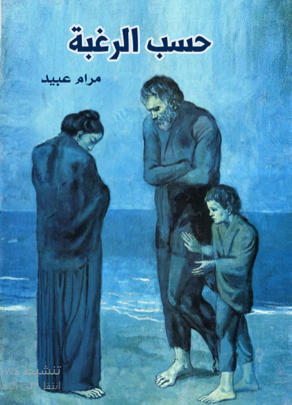 حسب الرغبة