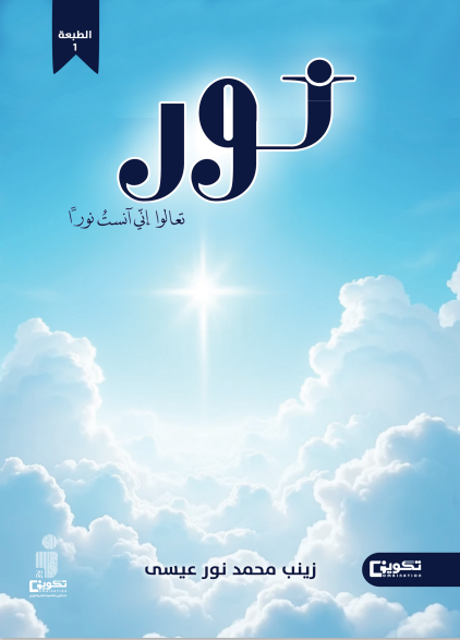 نور