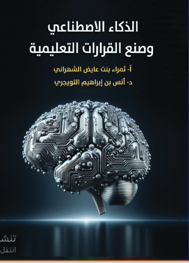 الذكاء الاصطناعي التوليدي 